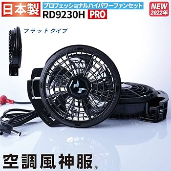 サンエス 空調服 ハイパワー ファン フルセット メーカー保証付】 空調風神服 JapanLabel 24V仕様 フラット